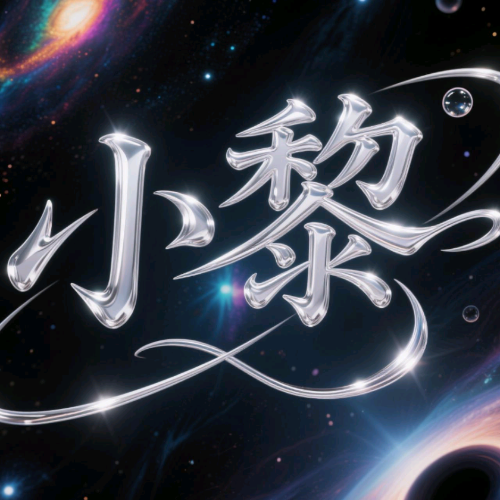 企划主