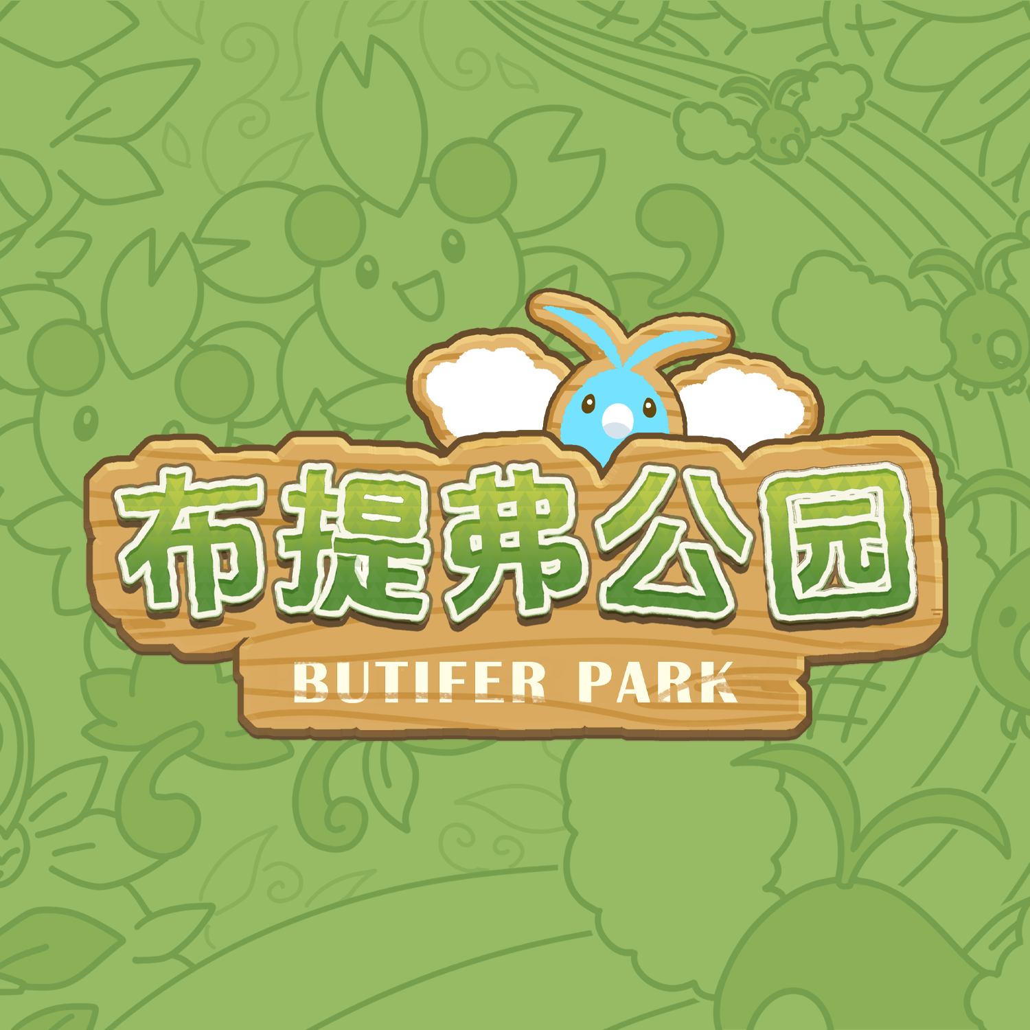 企划主