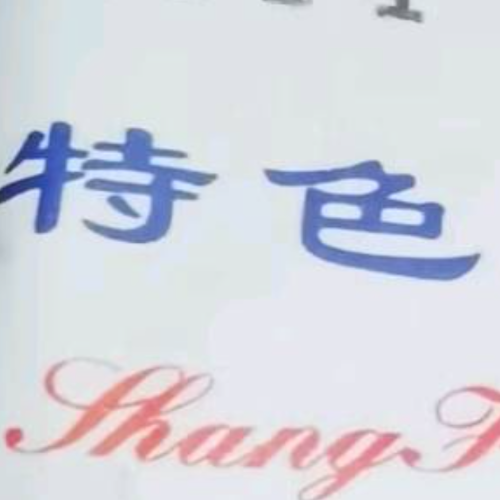 企划主